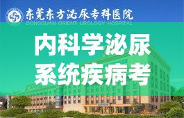 内科学泌尿系统疾病考题及答案