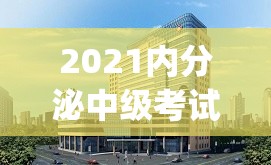 2021内分泌中级考试答案(2021内分泌中级考试答案汇总)